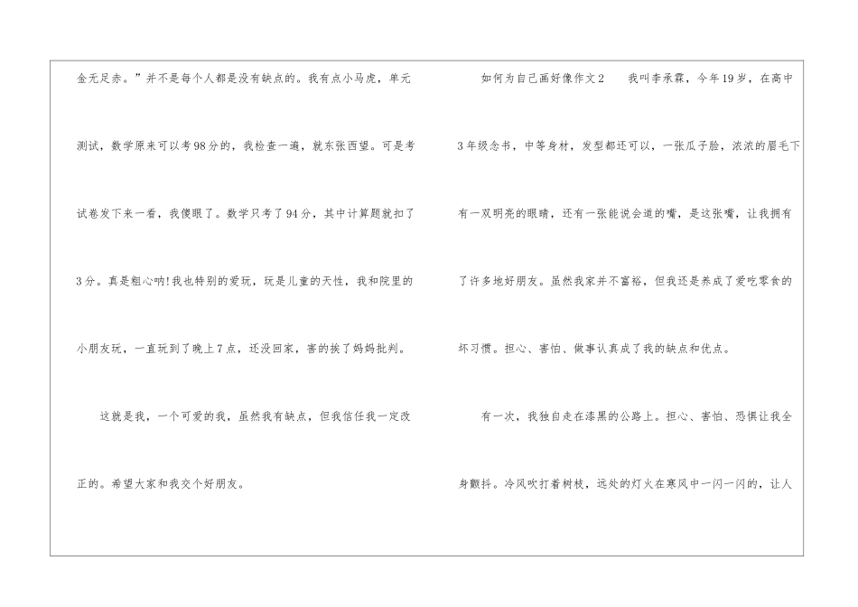 如何为自己画好像作文_第3页