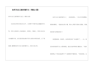 如何为自己画好像作文