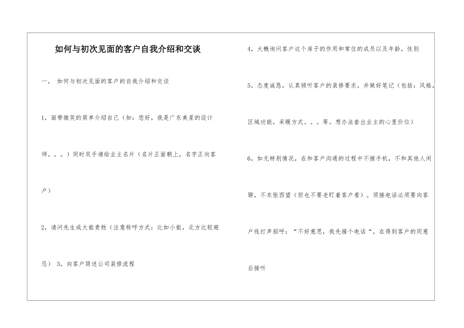 如何与初次见面的客户自我介绍和交谈_第1页