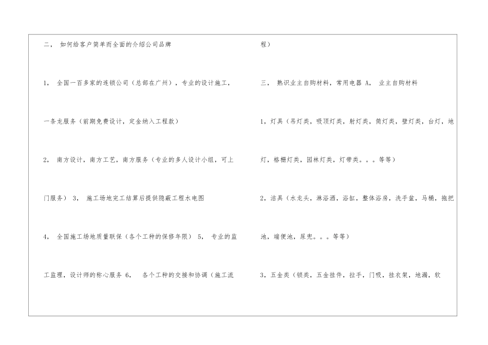 如何与初次见面的客户自我介绍和交谈_第2页