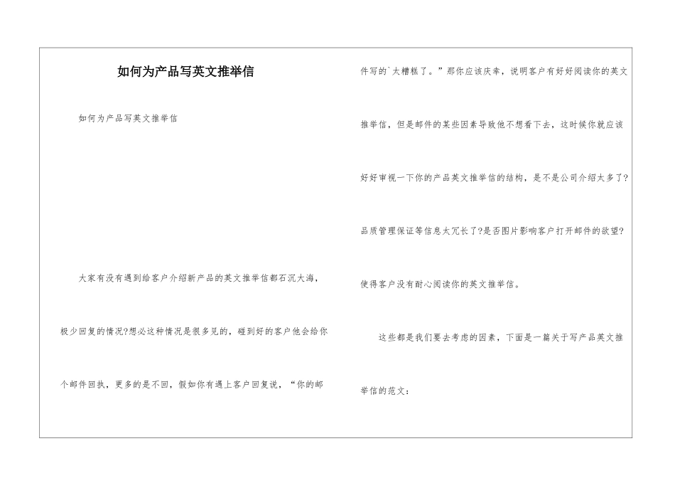 如何为产品写英文推荐信_第1页