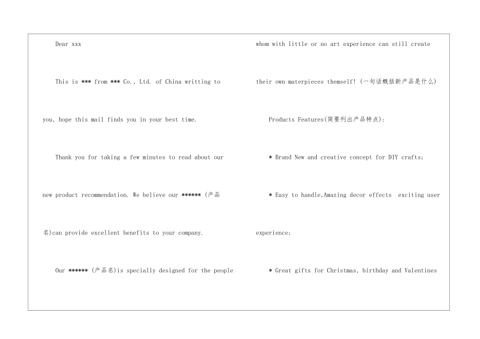 如何为产品写英文推荐信_第2页