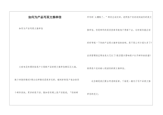 如何为产品写英文推荐信