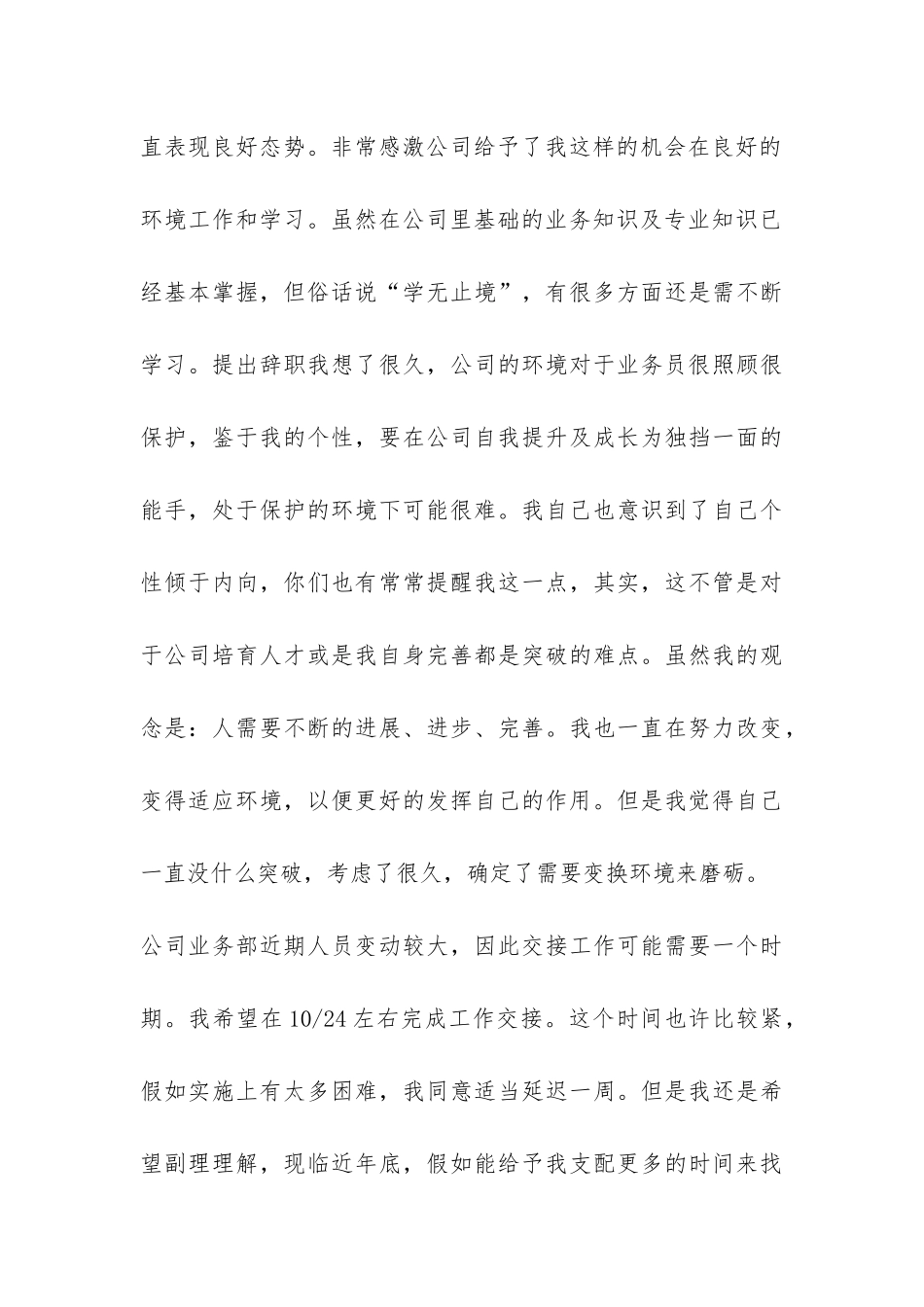 如何书写规范的辞职报告-_第3页