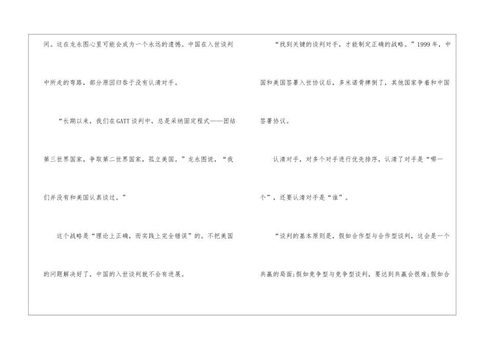 如何使不可谈成为可谈的方法_第2页