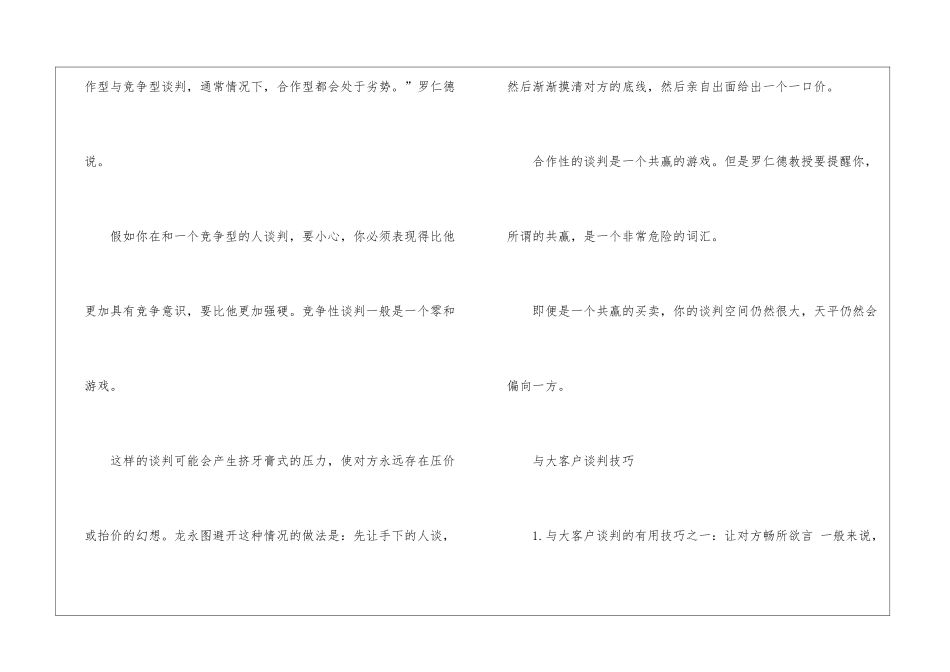 如何使不可谈成为可谈的方法_第3页