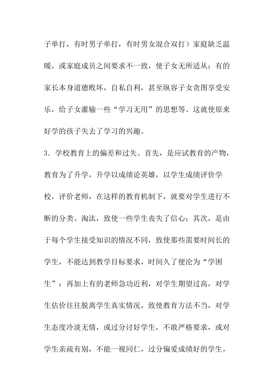 如何使学困生成功_第2页