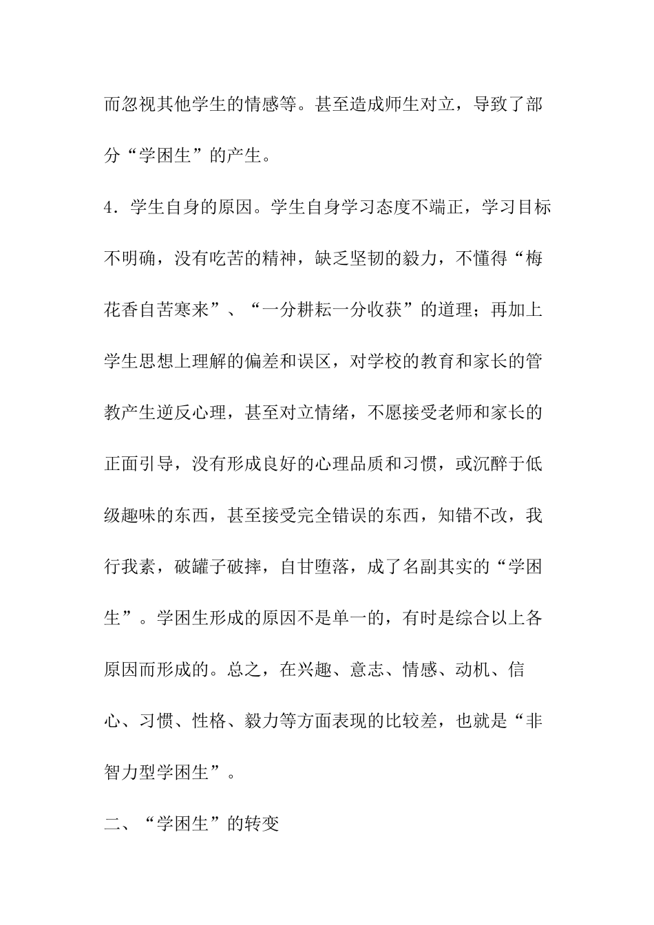 如何使学困生成功_第3页