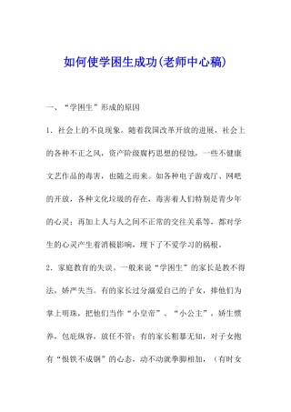 如何使学困生成功