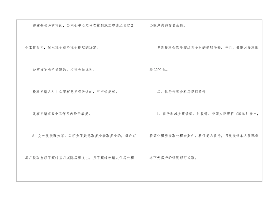 如何使用住房公积金_第2页