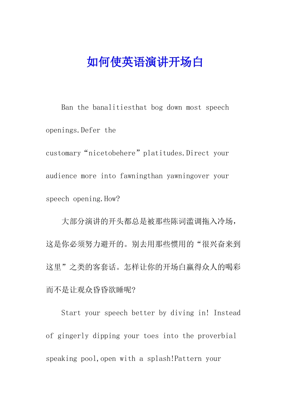 如何使英语演讲开场白_第1页