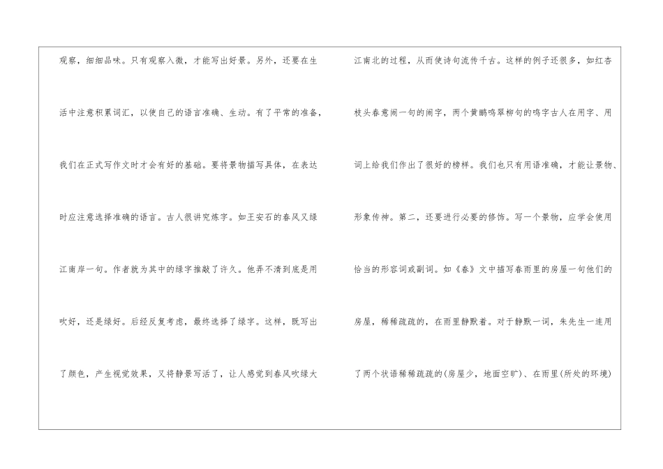 如何使景物描写具体-_第2页