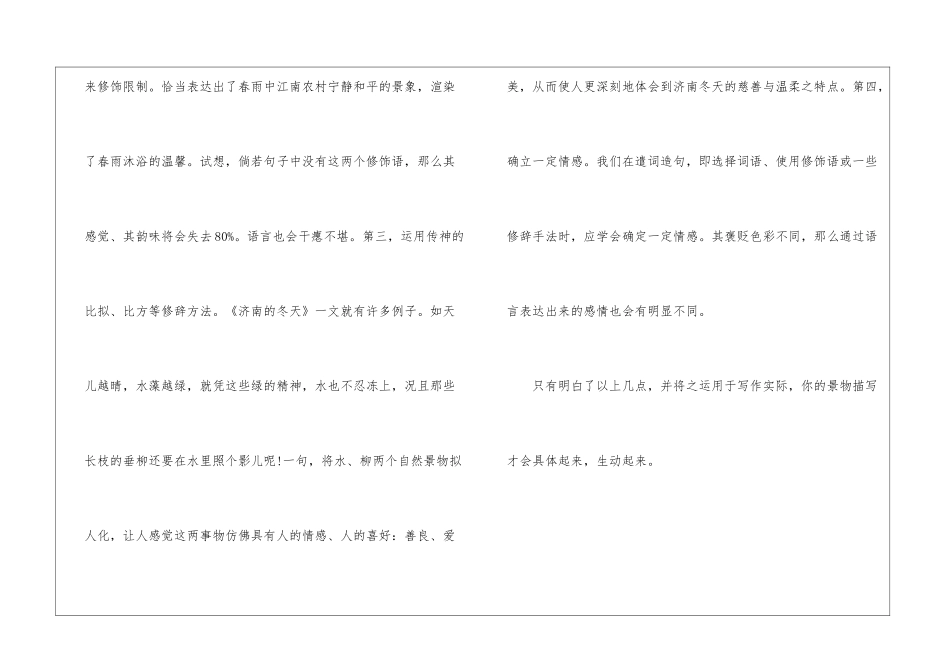 如何使景物描写具体-_第3页