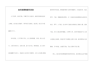 如何使景物描写具体-