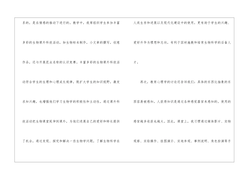如何优化生物教学反思2024_第3页