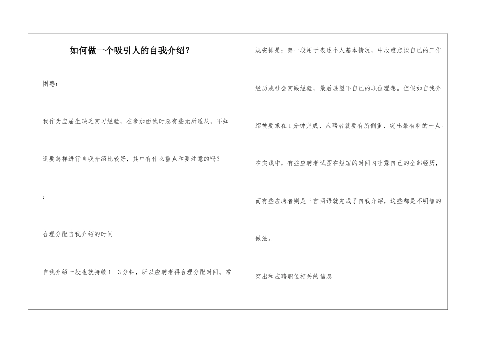 如何做一个吸引人的自我介绍？_第1页