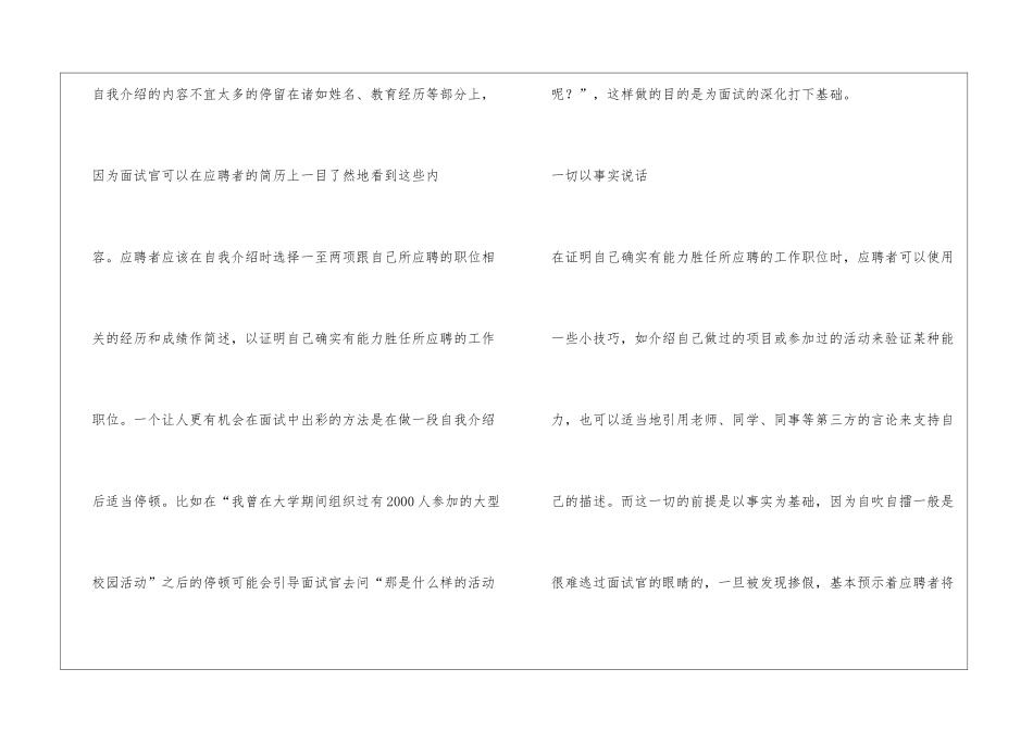 如何做一个吸引人的自我介绍？_第2页