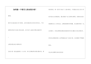 如何做一个吸引人的自我介绍？