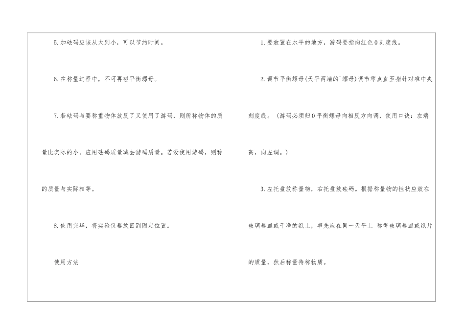 如何使用托盘天平_第2页