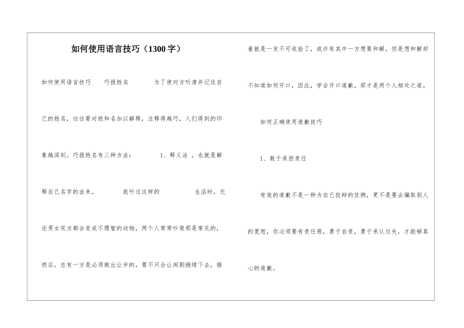 如何使用语言技巧_第1页