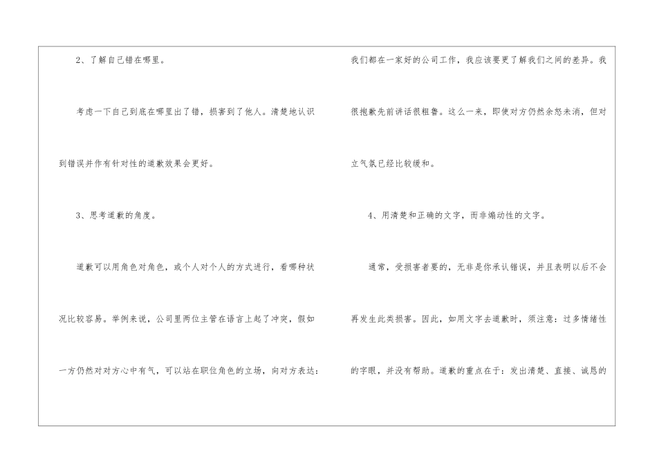 如何使用语言技巧_第2页