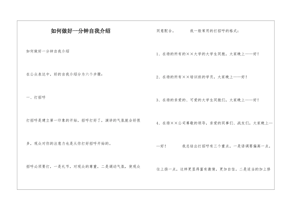 如何做好一分钟自我介绍_第1页