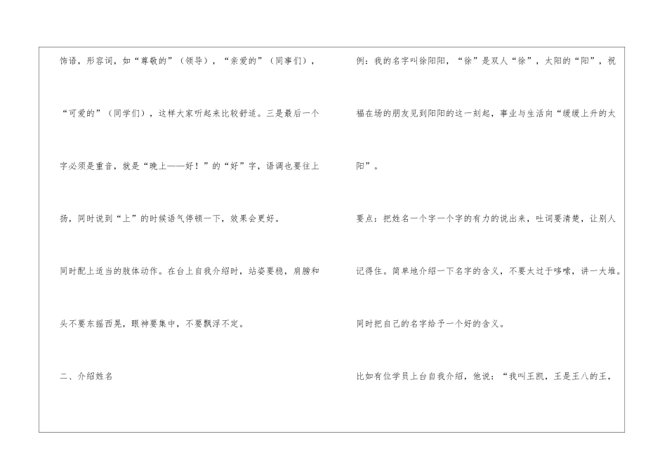 如何做好一分钟自我介绍_第2页