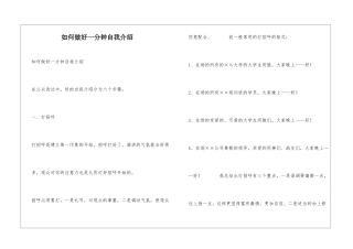 如何做好一分钟自我介绍