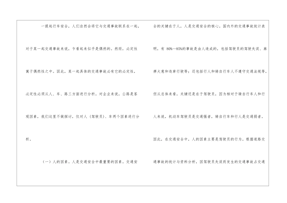 如何做好交通安全管理工作_第2页