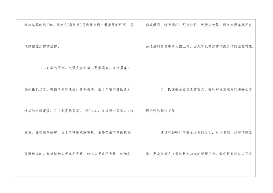 如何做好交通安全管理工作_第3页