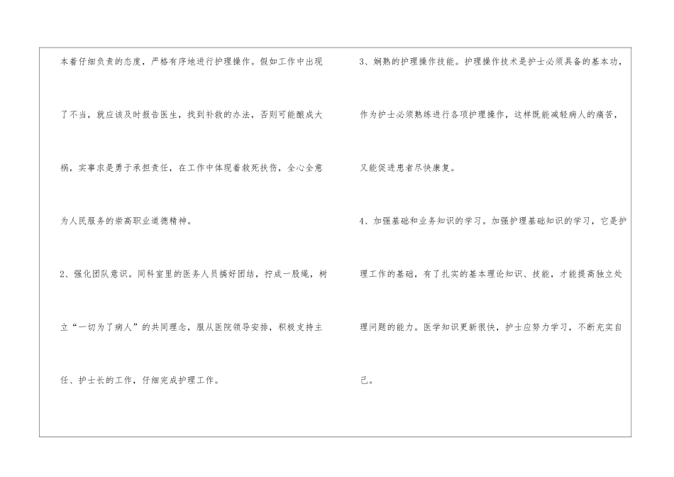 如何做好一名护士演讲稿_第2页