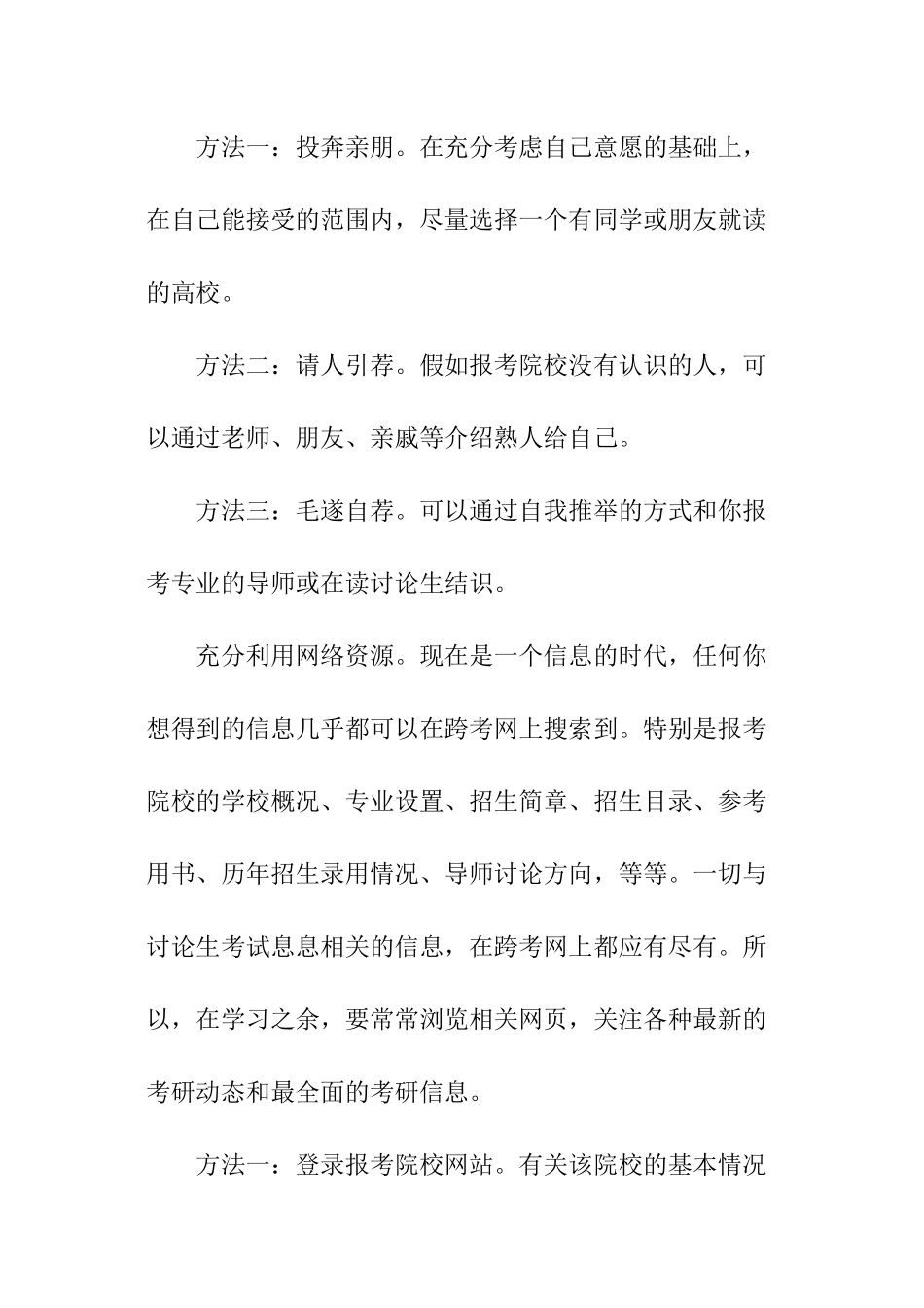 如何做一个轻松的考研人？_第2页