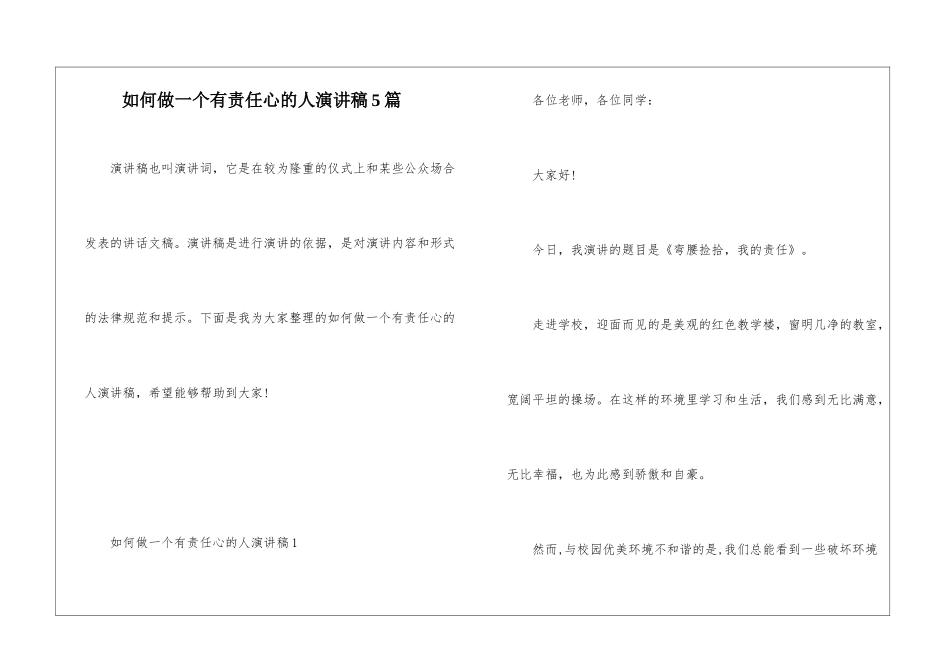 如何做一个有责任心的人演讲稿5篇_第1页