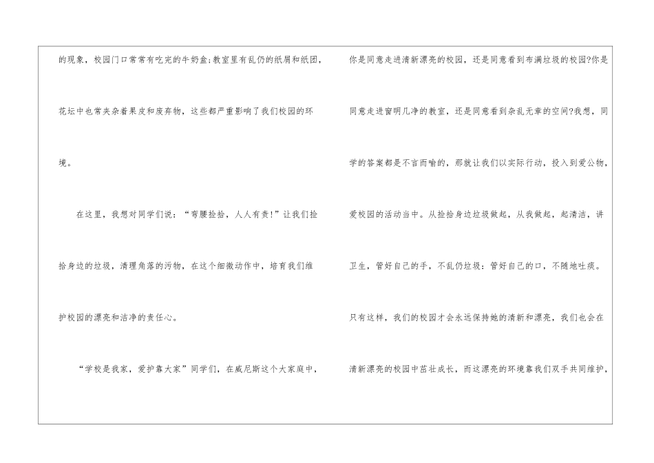 如何做一个有责任心的人演讲稿5篇_第2页