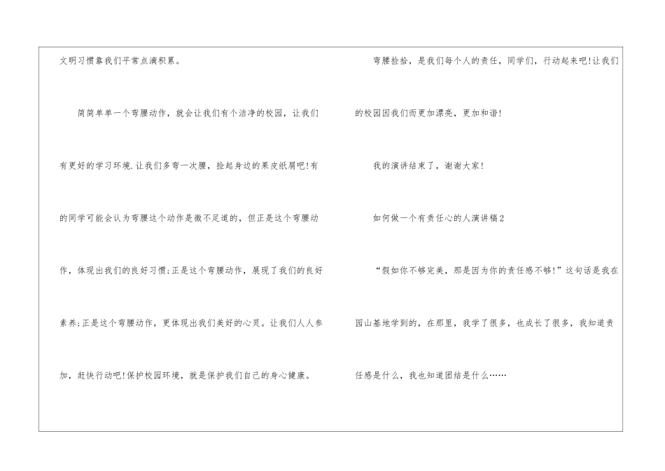 如何做一个有责任心的人演讲稿5篇_第3页