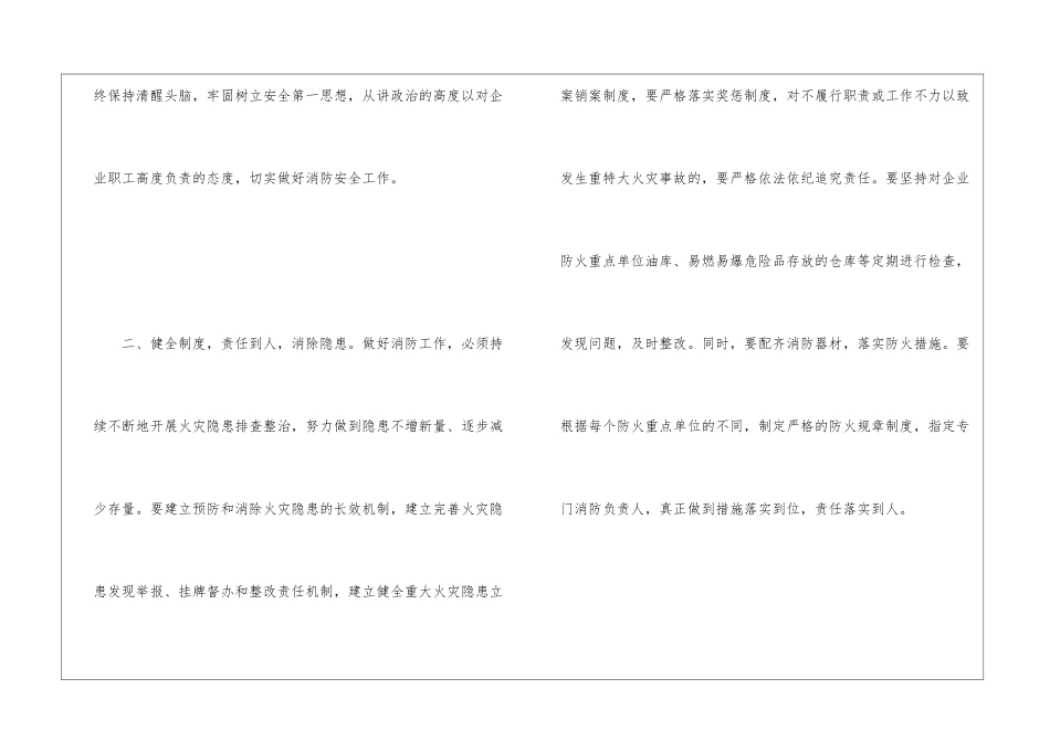 如何做好企业消防工作_第2页
