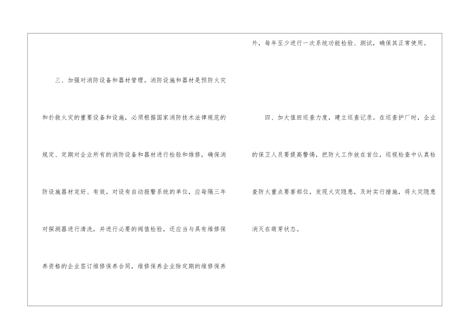 如何做好企业消防工作_第3页