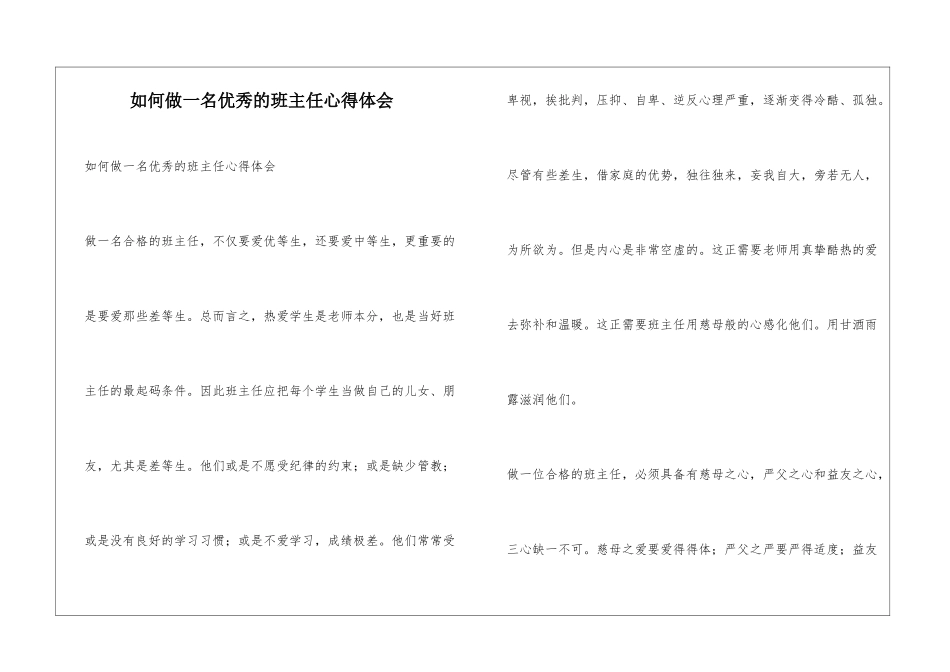 如何做一名优秀的班主任心得体会_第1页