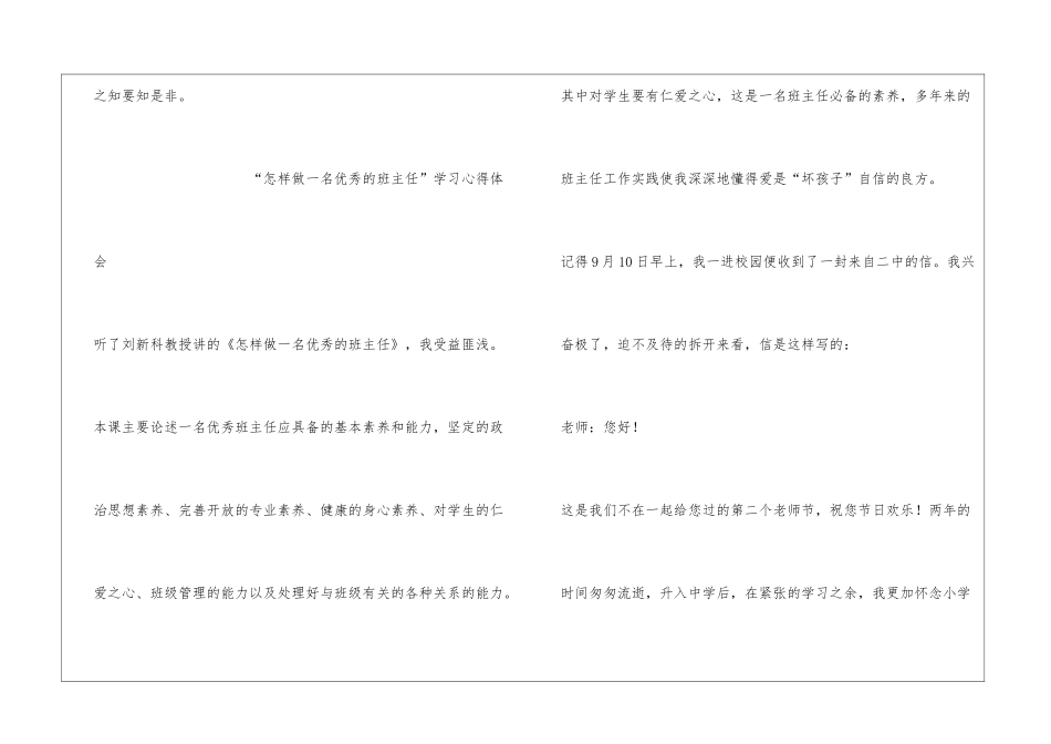 如何做一名优秀的班主任心得体会_第2页