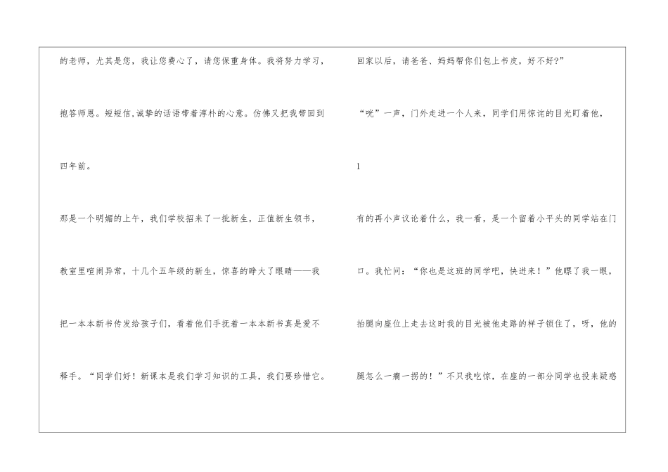如何做一名优秀的班主任心得体会_第3页