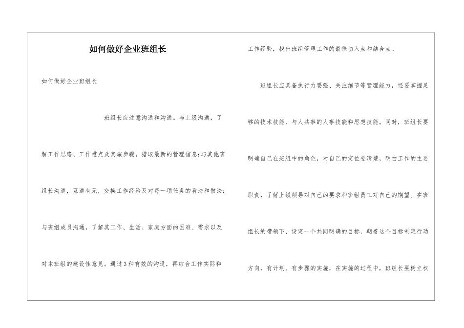 如何做好企业班组长_第1页