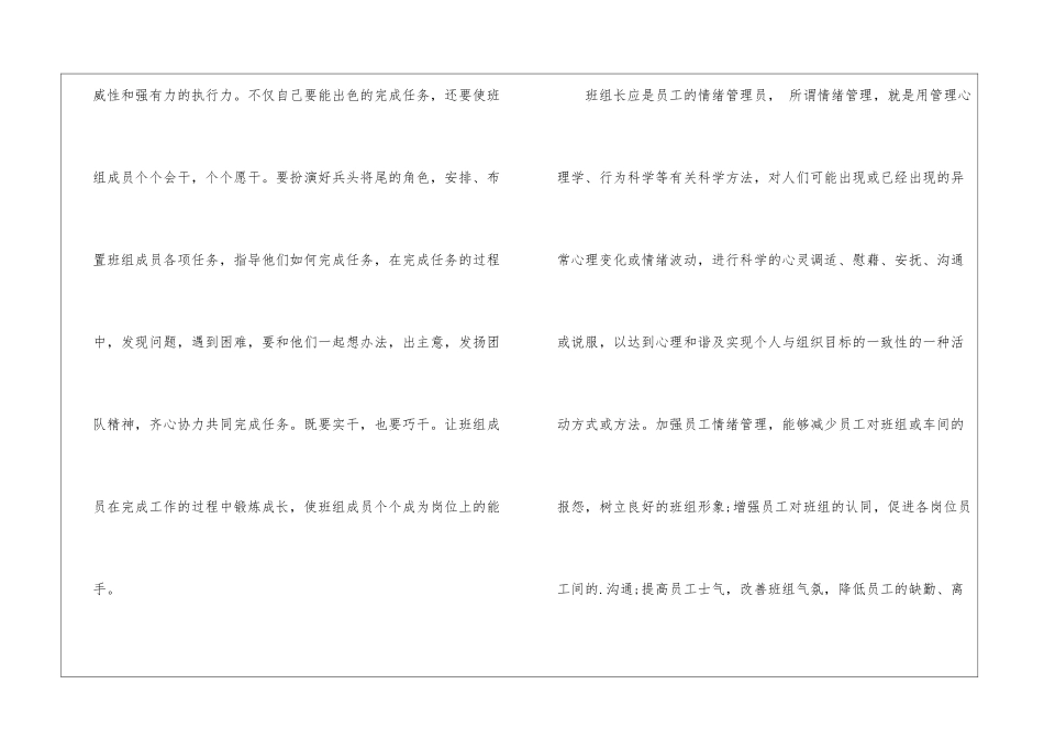 如何做好企业班组长_第2页