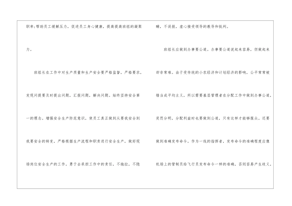 如何做好企业班组长_第3页