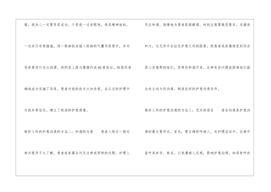 如何做好儿科的护患沟通-演讲与口才_第2页