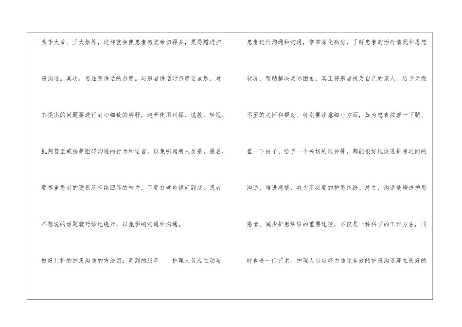 如何做好儿科的护患沟通-演讲与口才_第3页