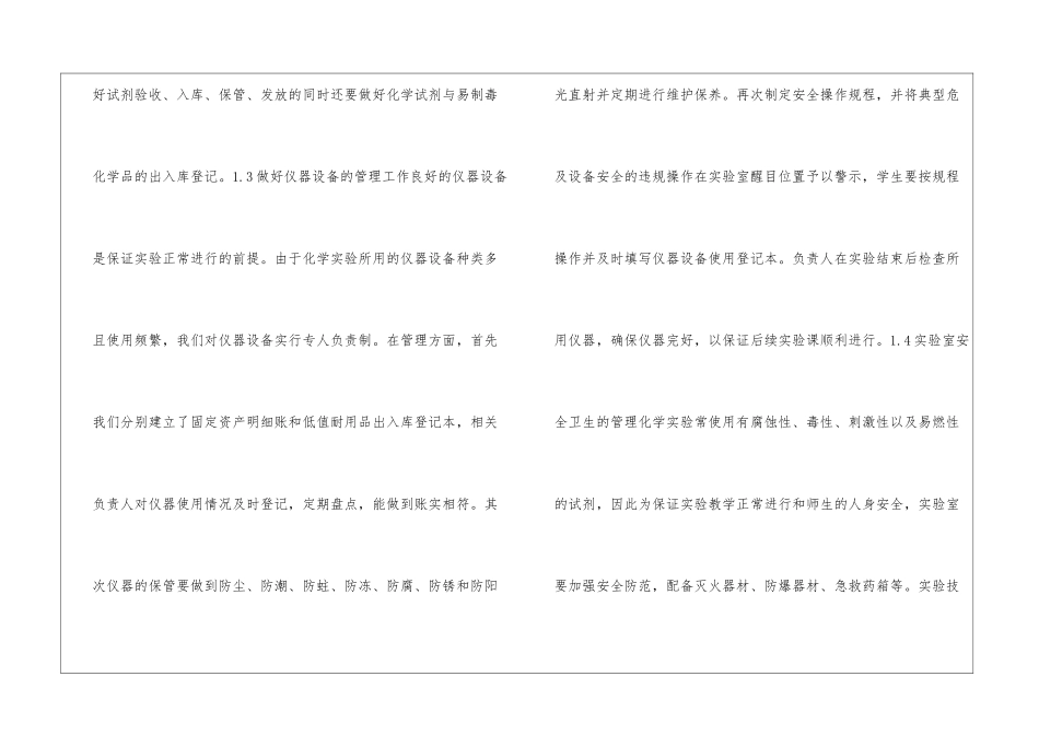 如何做好化学实验准备工作_第2页