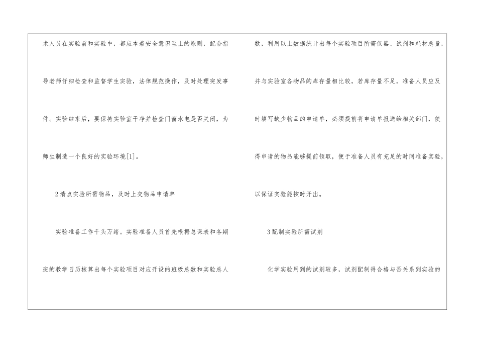 如何做好化学实验准备工作_第3页