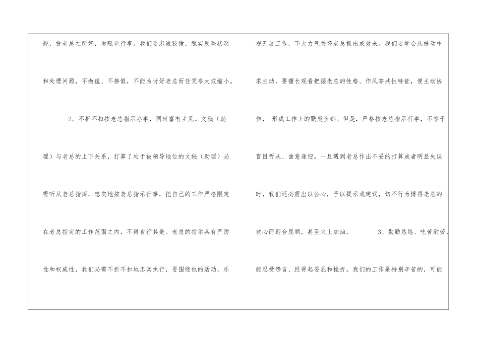 如何做好助理文秘工作_第2页