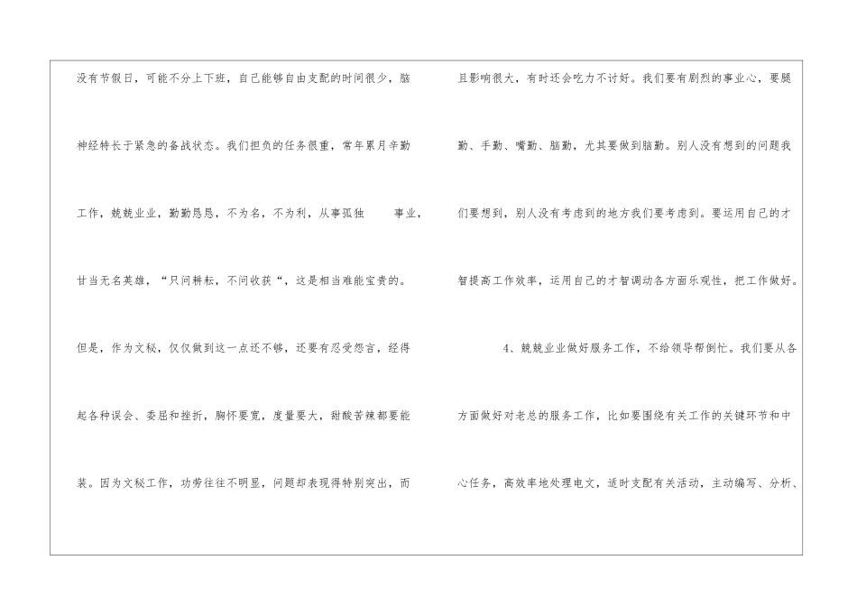 如何做好助理文秘工作_第3页
