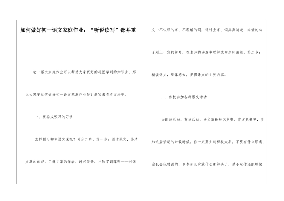 如何做好初一语文家庭作业：“听说读写”都并重-_第1页